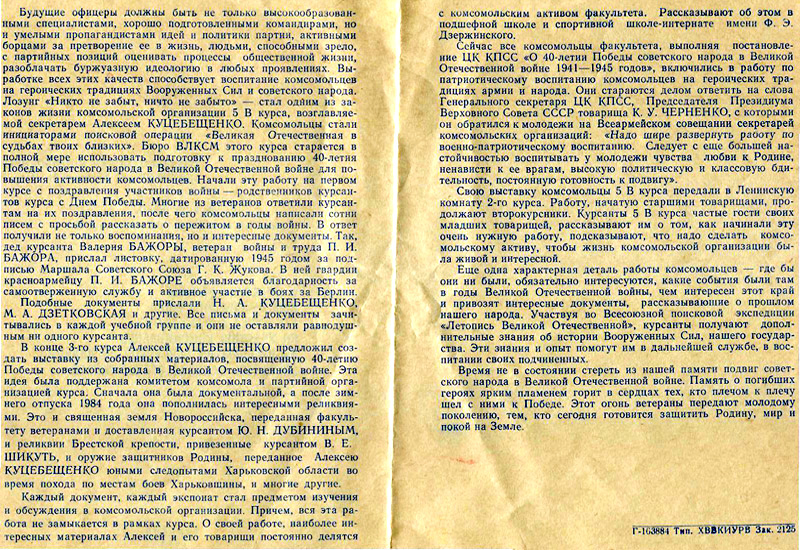Комсомол - текст