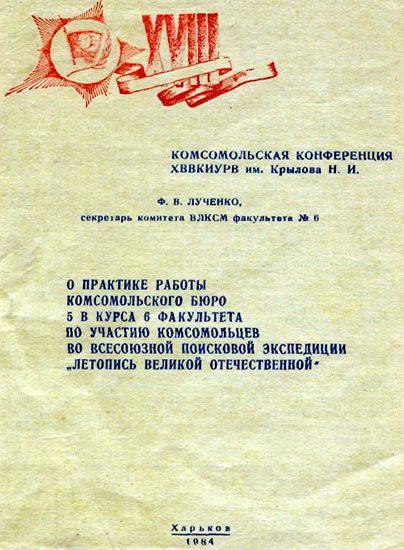 Комсомол - титул